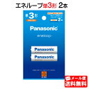 【メール便送料無料】パナソニック エネループ 単3形 2本パック(スタンダードモデル) BK-3MCD/2H [panasonic 単三形 単三 二本 電池 充電式 充電地 充電電池 ニッケル水素電池 BK-3MCD2H ]