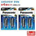 パナソニック 乾電池エボルタNEO9V形 6LR61NJ/2B 2本×2個(合計4本) [乾電池エボルタNEO panasonic 006P形 9V アルカリ ...