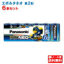 【メール便送料無料】エボルタネオ 単2形 LR14NJ/6SW 6本パック パナソニック panasonic 乾電池エボルタNEO アルカリ 乾電池 単二 単2 長持ち アルカリ電池 高容量 LR14NJ6SW