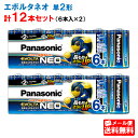 【メール便送料無料】エボルタネオ 単2形 LR14NJ/6SW 6本パック×2個（合計12本） パナソニック panasonic 乾電池エボルタNEO アルカリ 乾電池 単二 単2 長持ち アルカリ電池 高容量 LR14NJ6SW