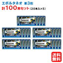 エボルタネオ 単3形 LR6NJ/20SW 20本パック×5個(合計100本) [パナソニック panasonic 乾電池エボルタNEO アルカリ 乾電池 単三...