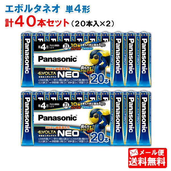 エボルタネオ 単4形 LR03NJ/20SW 20本パック×2個（合計40本） ［パナソニック panasonic アルカリ 乾電池 単四 単4 長持ち 高容量 LR03NJ20SW］【メール便送料無料】(2)