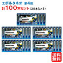 【送料無料】エボルタネオ 単4形 LR03NJ/20SW 20本パック×5個（合計100本） ［パナソニック panasonic アルカリ 乾電池 単四 単4 長持..