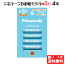 Panasonic エネループライト 単3形 4本パック(お手軽モデル) BK-3LCD/4H [ BK-3LCD4H エネループ ライト パナソニック 単三 ...