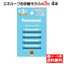 【メール便送料無料】Panasonic エネループライト 単3形 4本パック(お手軽モデル) BK-3LCD/4H BK-3LCD4H エネループ ライト パナソニック 単三 単三形 充電池 四本 ニッケル水素電池 BK-3LCD4H