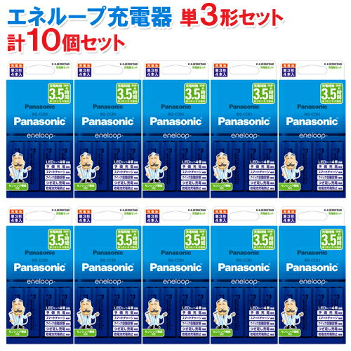 《セール期間エントリー&購入で抽選ポイントバック！》【10個セット】パナソニック 単3形 エネループ 4本付充電器セット K-KJ83MCD40 [panasonic 単三形 単三 四本電池 充電式 充電地 充電電池 充電器 ニッケル水素電池]