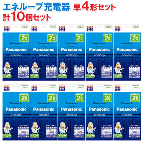 【10個セット】パナソニック 単4形 エネループ 4本付充電器セット K-KJ83MCD04 [panasonic 単四形 単四 四本 電池 充電式 充電地 充電電池 充電器 ニッケル水素電池]