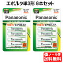 【メール便送料無料】パナソニック 充電式エボルタ 単3形 8本セット（4本パック×2個）(スタンダードモデル) BK-3MLE/4BC [panasonic 単三形 単三 四本 エボルタ 充電地 充電電池]