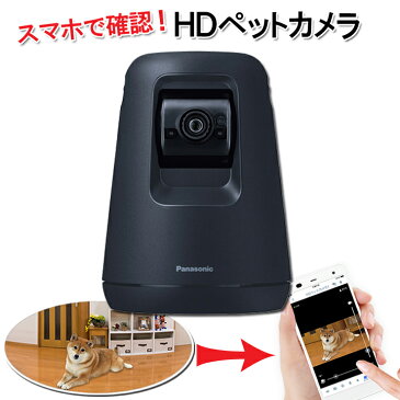 【送料無料】パナソニック HDペットカメラ KX-HDN215-K ［Panasonic 犬 猫 ネコ いぬ ねこ カメラ ペットカメラ　無線ラン 無線LAN wifi スマートフォン スマホ から確認］