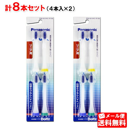 パナソニック 音波振動ハブラシ用替ブラシ EW09104C-W　山切りブラシVヘッド　合計8本（4本入×2個）　 