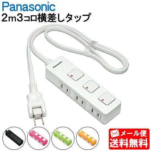 ڥ᡼̵۱Ĺ ѥʥ˥å  2mɡ WHS2523 åZ [3 ۥ磻 ̥åդ][Panasonic åץå꡼ Ÿ å WHS2523WP WHS2523BP WHS2523NP WHS2523GP WHS2523JP]