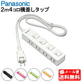 ڥ᡼̵۱Ĺ ѥʥ˥å ס2mɡ WHS2524 åZ [4 ۥ磻 ̥åդ][Panasonic åץå꡼] [ơ֥륿å Ÿå WHS2524WP WHS2524BP WHS2524NP WHS2524GP WHS2524JP]