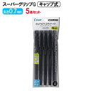 パイロット 油性ボールペン スーパーグリップG キャップ式 細字(0.7mm) 5本入 ブラック P-BSGC-50F-5BB 