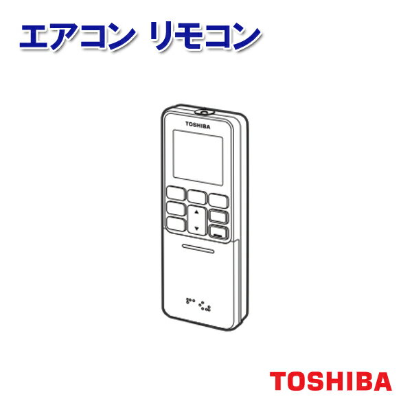 【送料無料】東芝 エアコン 用 リモコン 43066128 TOSHIBA 純正 正規品 交換 部品 パーツ 新品 ※取り寄せ品