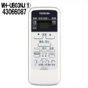 【メール便送料無料】東芝 エアコン リモコン WH-UB03NJ1 （43066087）　［WHD8B (43066017) 、WH-D6B1（4306S740）、3066080　、WH-D1P(43066023)、WHUB03NJ (43066050) の代替え品］ TOSHIBA エアコン用リモコン 純正 ※取寄せ品