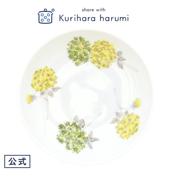 【栗原はるみ 食器 ギフト包装可】アリウム 小皿 | 栗原 はるみ 栗原はるみ食器 皿 お皿 食器 料理 家庭料理 ごちそう キッチン キッチン用品 家族 新生活 結婚祝い 引っ越し祝い 友人 ゆとりの空間 ギフト 新築祝いのサムネイル