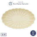 【栗原はるみ 食器 ギフト包装可】輪花オーバルプレート 黄瀬戸 / 栗原 はるみ 栗原はるみ食器 皿 お皿 オーバル皿 食器 料理 家庭料理 ごちそう キッチン キッチン用品 家族 新生活 ゆとりの空間 ギフト 新築祝い その1