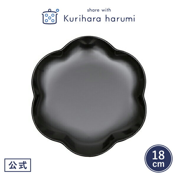 【栗原はるみ 食器 ギフト包装可】食洗機対応花皿 黒 中 / 栗原 はるみ 栗原はるみ食器 キッチン 家族 一人暮らし 新生活 結婚祝い 引っ越し祝い 友人 男...