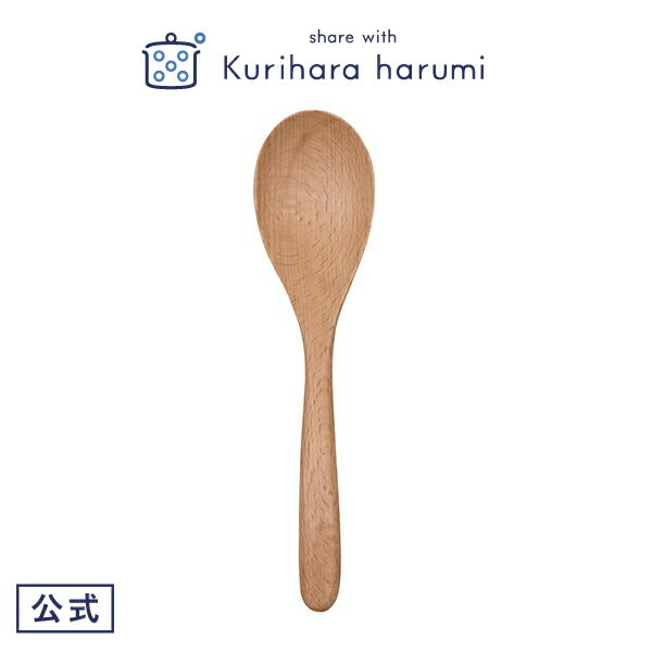 【ポイント5倍 24日(日)1:59まで】【栗原はるみ カトラリー】 ブナ カレースプーン | 栗原 はるみ キッチン スプーン 木 木製 軽い カレー シチュー リゾット おかゆ ブナの木 17cm 天然木 ナチュラル ゆとりの空間 お中元のサムネイル