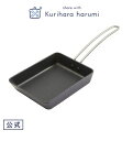 【栗原はるみ ギフト包装可】直火専用 角型フライパン ネイビー / 栗原 はるみ 栗原はるみフライパン フライパン 四角 角型 卵焼き紺 フッ素 焦げつきにくい...
