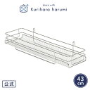 【栗原はるみ ギフト包装可】グラスも置けるフリーラック / 栗原はるみ 栗原 はるみ グラス ラック フリーラック 水切り キッチン 家族 新生活 母の日 結婚...