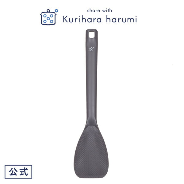 【ポイント10倍 4日(月)20:00から】【栗原はるみ】炒めターナー グレー | 栗原 はるみ ターナー ヘラ すくう 炒める まぜる キッチン 家族 一人暮らし 新生活 母の日 引っ越し祝い 友人 男性 ゆとりの空間 ギフト お中元 新築祝いのサムネイル