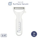 【栗原はるみ ギフト包装可】ピーラー メジャー / 栗原 はるみ ピーラー 皮むき 皮むき器 調理器具 キッチン 家族 一人暮らし 新生活 母の日 結婚祝い 引っ越し祝い 友人 男性 ゆとりの空間 ギフト お中元 新築祝い