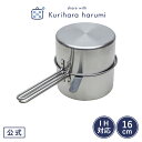 【ポイント5倍 16日(金)1:59まで】【栗原はるみ】IH対応ダブルフライヤー 16cm / 栗原 はるみ フライヤー セットあげ網 こし網 揚げ物 キッチン...