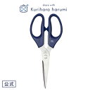 【ポイント5倍 4日(金)20:00から】【栗原はるみ キッチン用品】 セパレートキッチンバサミ ネイビー / 栗原 はるみ キッチン 家族 一人暮らし 新生活 母の日 結婚祝い 引っ越し祝い 友人 男性 ゆとりの空間 ギフト お中元 新築祝い