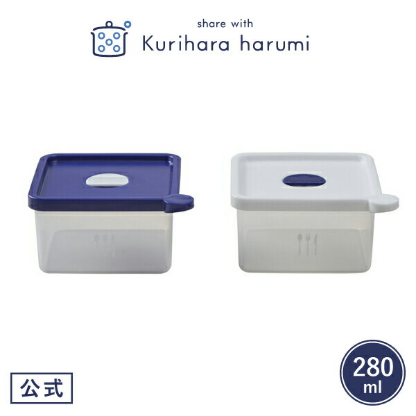 【栗原はるみ ギフト包装可】 シールウェア280ml 2個セット ネイビー×ホワイト | 栗原 はるみ シールウェア 2個 お弁当箱 お弁当 ランチ 保存容器 280ml 白 紺 通気 レンジ 作り置き 常備菜 ギフト お中元 新築祝いのサムネイル