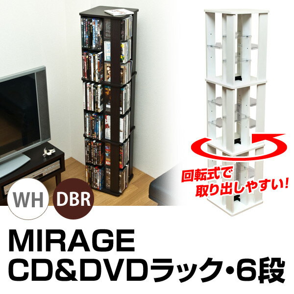 【ランキング1位獲得】MIRAGE CD&DVDラック 6段使いやすい360度回転式！ NF-M06DBR CDラック DVDラック AVラック NF-M02 NF-M03 NF-M04