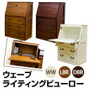 【ランキング獲得】ウェーブ ライティングビューロー完成品 デスクにもなる便利なチェスト！ IT-W07DBR 書き物机 ライティングデスク 机 デスク 箪笥 たんす タンス 洋たんす 洋タンス 収納 IT-W07 テレワーク リモートワーク ステイホーム 在宅