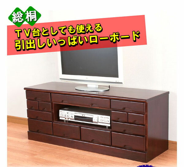 【ランキング獲得】総桐ローボード完成品 テレビ台としても使える！ 21641 チェスト たんす タンス 箪笥 テレビ台 TV台 テレビボード TVボード