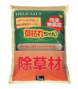 草枯れちゃん 5kg ガーデニング 農業人や地球にやさしい完全無農薬除草材! 801544 無農薬 除草 ガーデニング 園芸 雑草