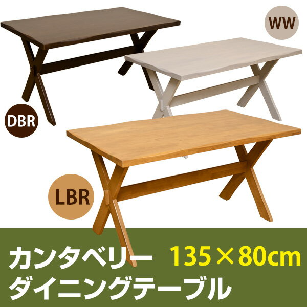 【ランキング獲得】カンタベリー ダイニングテーブル丸みのあるデザインが優しい雰囲気を演出♪ VKC-135 カンタベリー ダイニングテーブル ダイニングセット ダイニングテーブル シンプル モダン 天然木 カントリー