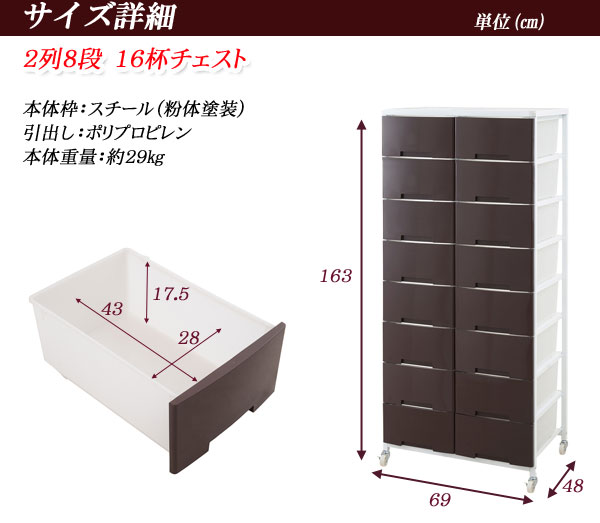 【ランキング1位獲得】大量収納プラスチックチェスト 2列×8段 収納家具 タンス チェスト多段引出し大量収納!日本製! NJ-0380 NJ-0392 キャスター付き ワゴン 壁面 多段 大量収納 衣類収納 クローゼット ロッカー ホワイト ブラウン [2]