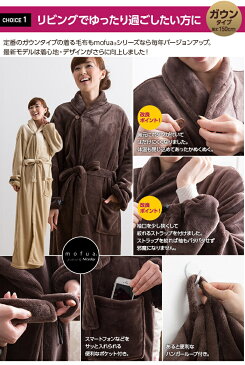 【ランキング1位獲得】mofua プレミアムマイクロファイバー着る毛布(ガウンタイプ) 着丈150cm【すぐ使えるクーポン進呈中】シルクを超える超極細繊維でさらに心地よくなりました 500366&500466 マイクロファイバー やわらか 超極細繊維 静電気防止加工 低ホルムアルデ