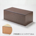 【ランキング1位獲得】PP樹脂畳ユニット ハイタイプ 120cm カーペット・マット・畳 畳15089 15081 日本製 収納できる畳ボックス 畳 スツール ...