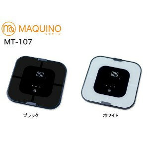 【ランキング獲得】MAQUINOマッキーノ 光る体組成計 MT-107体重の変化を3色に光ってお知らせ!! 2709bu 2710bu MAQUINO マッキーノ MT-107 計測器 健康管理 体組成 体脂肪計 体組成計付ヘルスメーター 体重計 ヘ