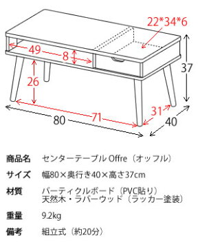【ランキング獲得】センターテーブル Offre(オッフル) センターテーブル ローテーブル収納スペース+引き出し付きセンターテーブル CT-8040 Offre オッフル テーブル センターテーブル 木製 リビングテーブル ローテーブル 収納付き 引出し付き 棚付き ミニ