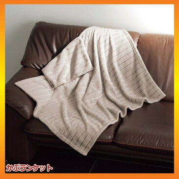 かぶランケット 寝具 毛布 ブランケットフードをかぶって首 肩 腰までぽっかぽか! 809966 寝具 毛布 ブランケット ひざ掛け クッション 腰巻 保温 フード付き