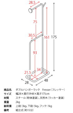 \300円OFFクーポン配布/ ダブルハンガーラック Fresser(フレッサー) 収納家具 ラック カラーボックス ハンガーラック コートハンガー スリムなハンガーラック♪ 軽々持ち運びで収納たっぷり HS-1745 ダブルハンガーラック 軽量 スリム 収納 シンプル