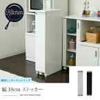 ＼300円OFFクーポン進呈中／【ランキング受賞】キッチン収納 キッチン隙間収納 隙間ミニキッチンシリーズ キッチンストッカー 幅18 高さ90 奥行40デッドスペースを有効活用！スリム設計ながらも大容量収納 FKC-0006-WHDB FKC-0006-WH スリムラック すき間 キッチン 隙