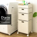 【ランキング1位獲得】ランドリーチェスト Diario(ディアリオ) ハイタイプ 高さ94 収納家具 タンス チェスト 完成品オシャレにたっぷり収納 ランドリー...