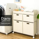 【ランキング1位獲得】 ランドリーチェスト Diario(ディアリオ) ワイド 収納家具 タンス チェスト 完成品引き出しは取り外し可能 ランドリーラタンチェス...