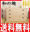【期間限定・送料込】【桐タンス3段(隠しスペース付き) 高さ61】【激安アウトレット・日本製・完成品】桐衣装箪笥タンス桐たんす桐衣装箱箪笥HI-0027HI-0028HI-0029HI-0030■桐3段チェスト 高さ61 (隠しスペース付き)■【送料無料】日本製・完成品・高品質!きめ細かな木目が美しい