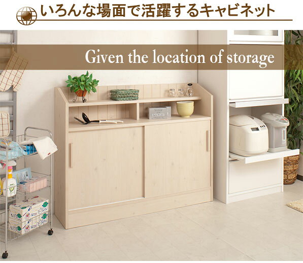 【ランキング1位獲得】カウンター下引戸収納 118.5cm幅 収納家具 タンス チェスト国産 完成品!うっすら木目の見えるナチュラル感♪ NO-0024 国産完成品カウンター下収納ナサ流通リビング収納キャビネット収納家具シンプル多機能収納チェスト [2]