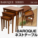 【ランキング獲得】BAROQUEネストテーブル3サイズの入れ子式テーブル！ DC-020 テーブル  ...