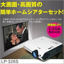 【ランキング1位獲得】 DVD一体型LEDプロジェクター ホームシアターセット LP-326S ホワイト大画面・高画質！ 映像機器 家電 CD CD-R CD-RW VCD/DVD-R DVD DVD-RW cf136