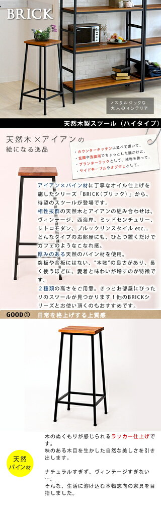 ＼夏のボーナス最終SALE!/【ランキング1位受賞】イス チェア スツール ブリック 天然木製 スツール ハイタイプ PR-BS67HI完成品 ひとつ置くだけでカフェのようなこなれ感♪PR-BS67HI ブリック 木製 天然木製 スツール ダイニングチェア リビングチェア エントランス [2]